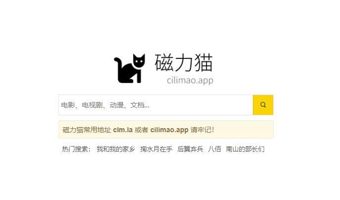 磁力猫官网入口：资源搜索全新体验